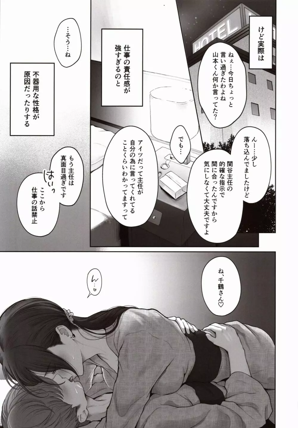 他の男と結婚したらあなたの子種くれる？ Page.4