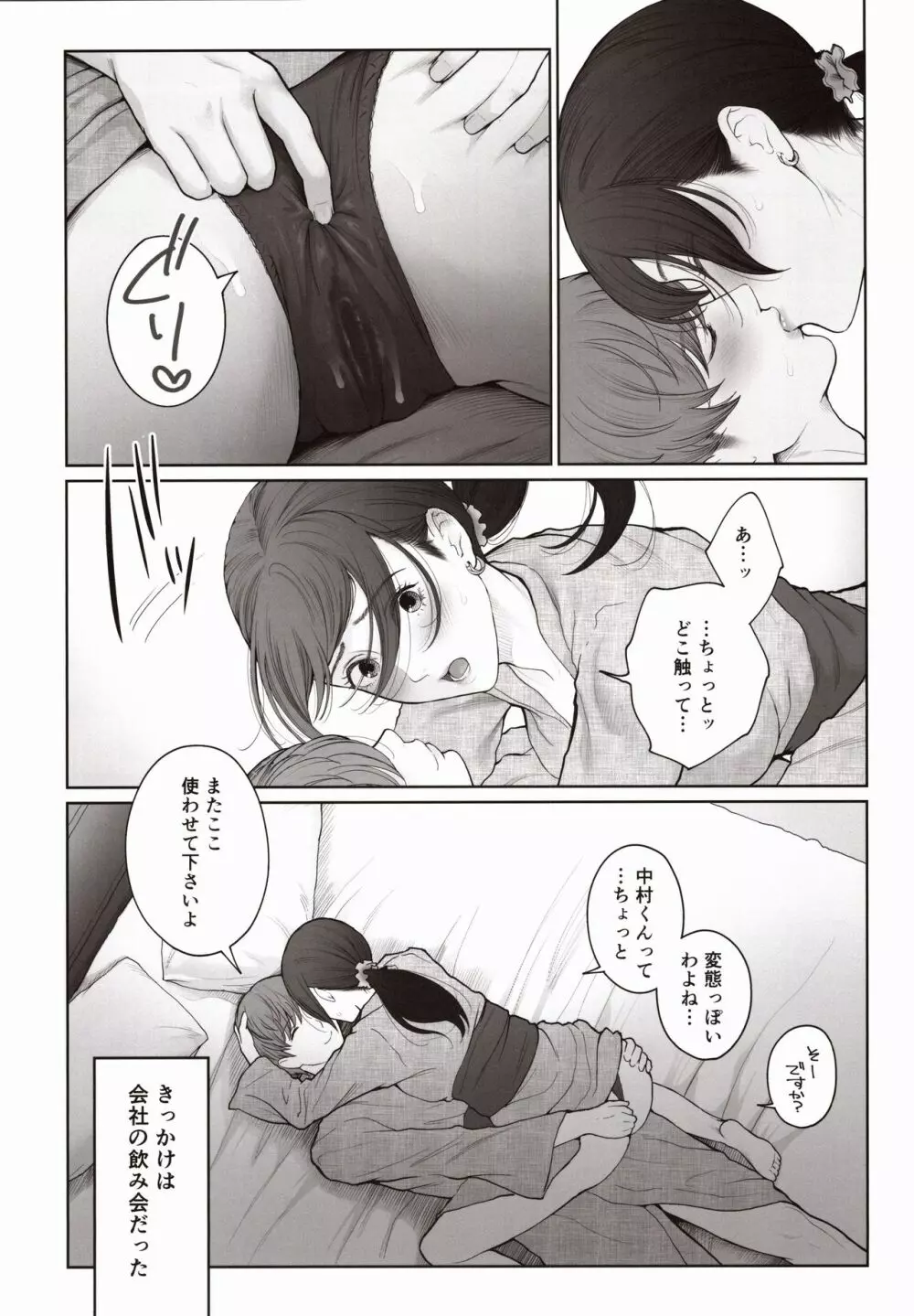 他の男と結婚したらあなたの子種くれる？ Page.5