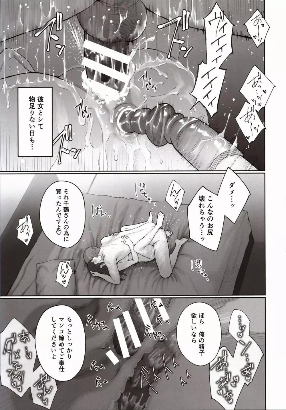 他の男と結婚したらあなたの子種くれる？ Page.58