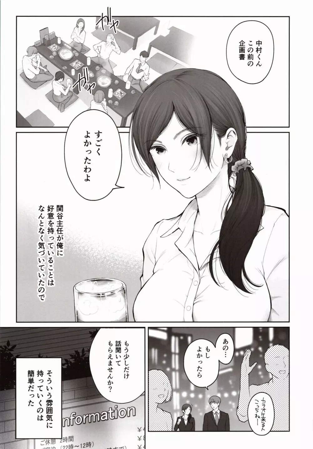 他の男と結婚したらあなたの子種くれる？ Page.6