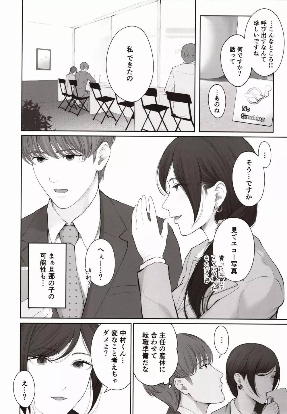 他の男と結婚したらあなたの子種くれる？ Page.63