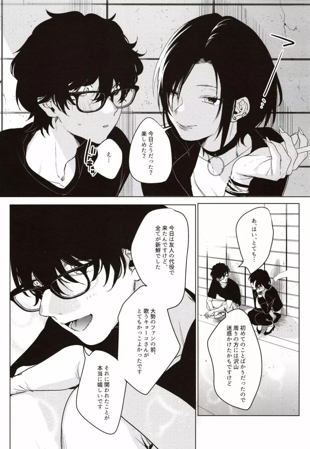 バンドカノジョ Page.5