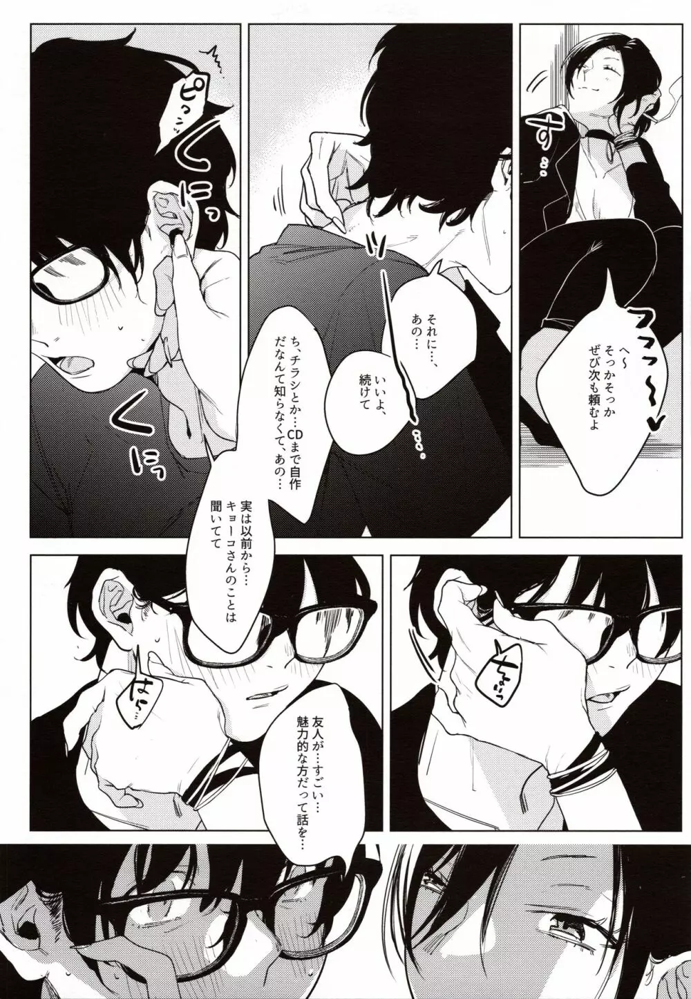 バンドカノジョ Page.6