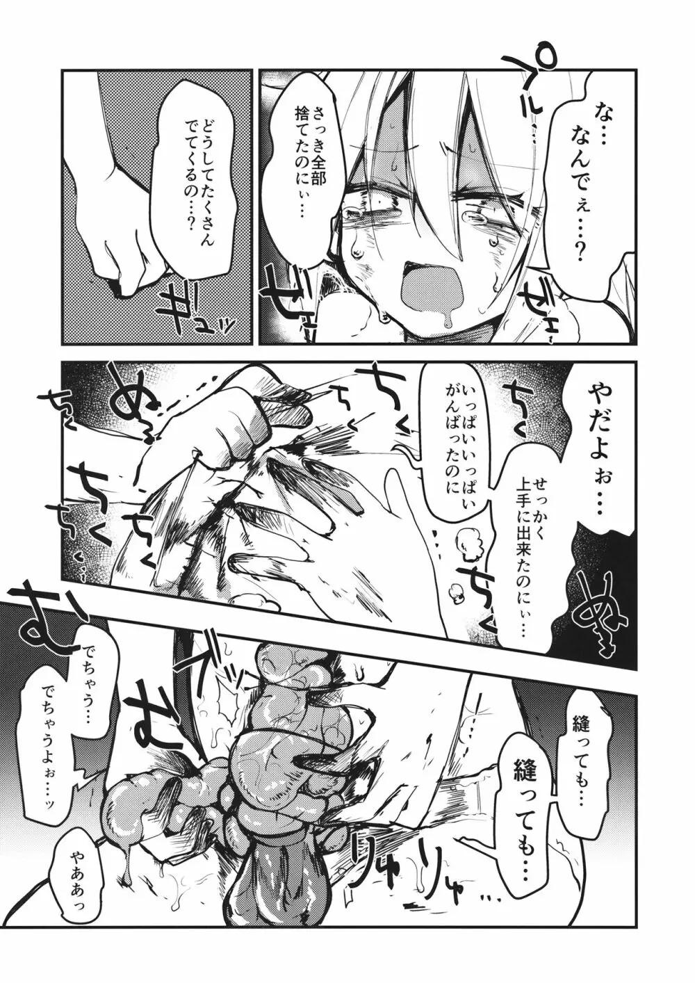 フランちゃんはきょうみしんしん! Page.10