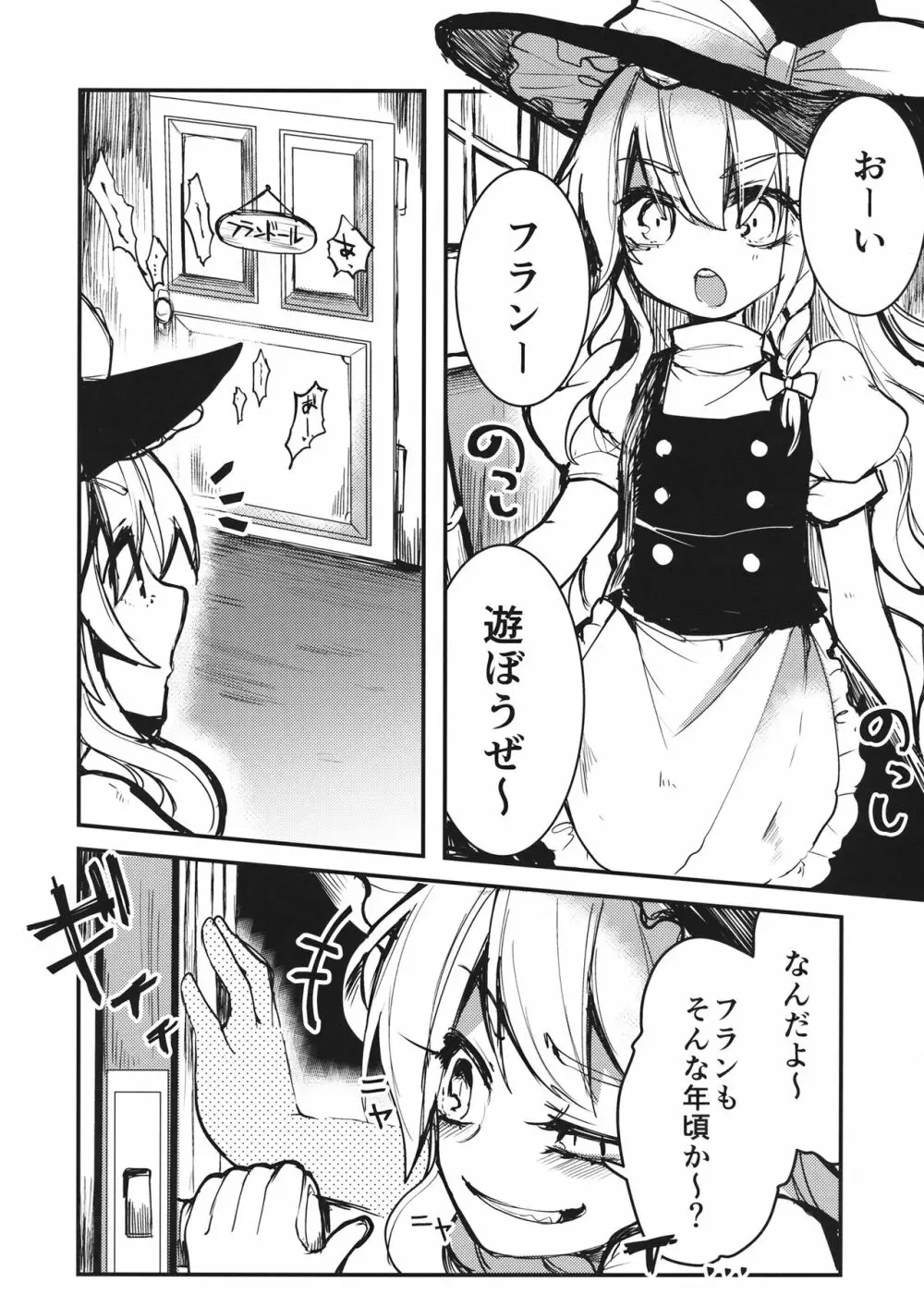 フランちゃんはきょうみしんしん! Page.11