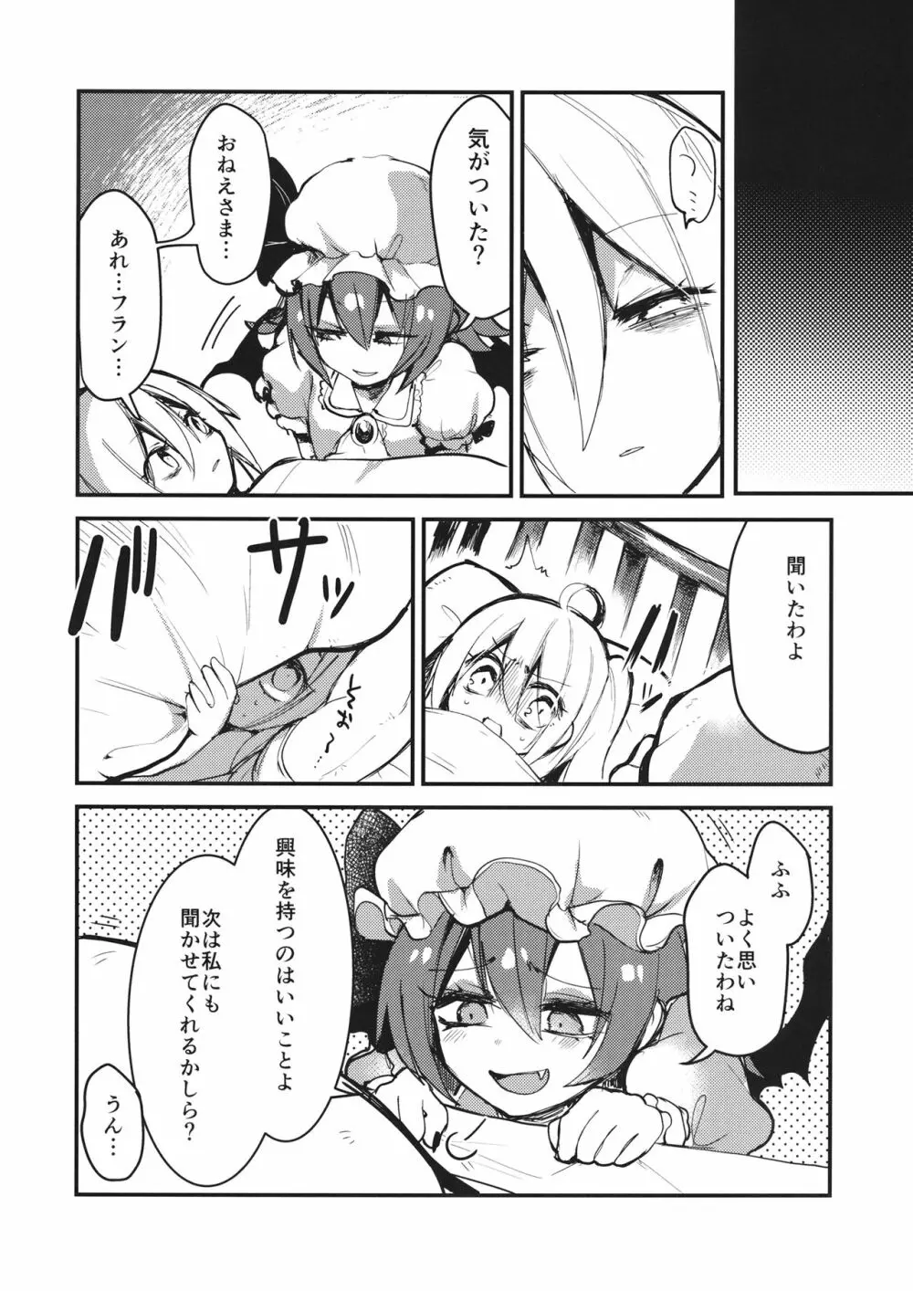 フランちゃんはきょうみしんしん! Page.13