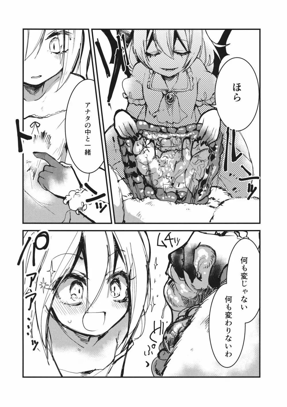 フランちゃんはきょうみしんしん! Page.15