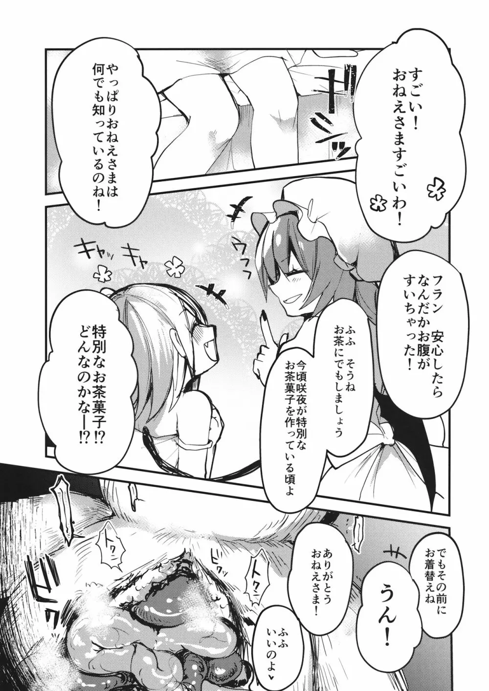 フランちゃんはきょうみしんしん! Page.16