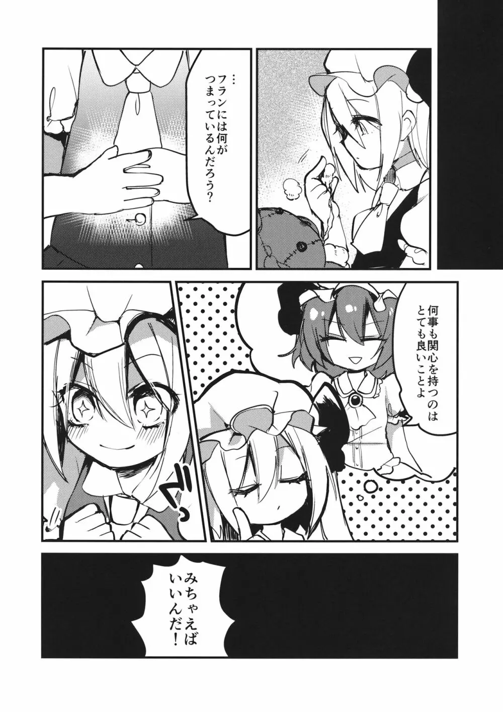 フランちゃんはきょうみしんしん! Page.3