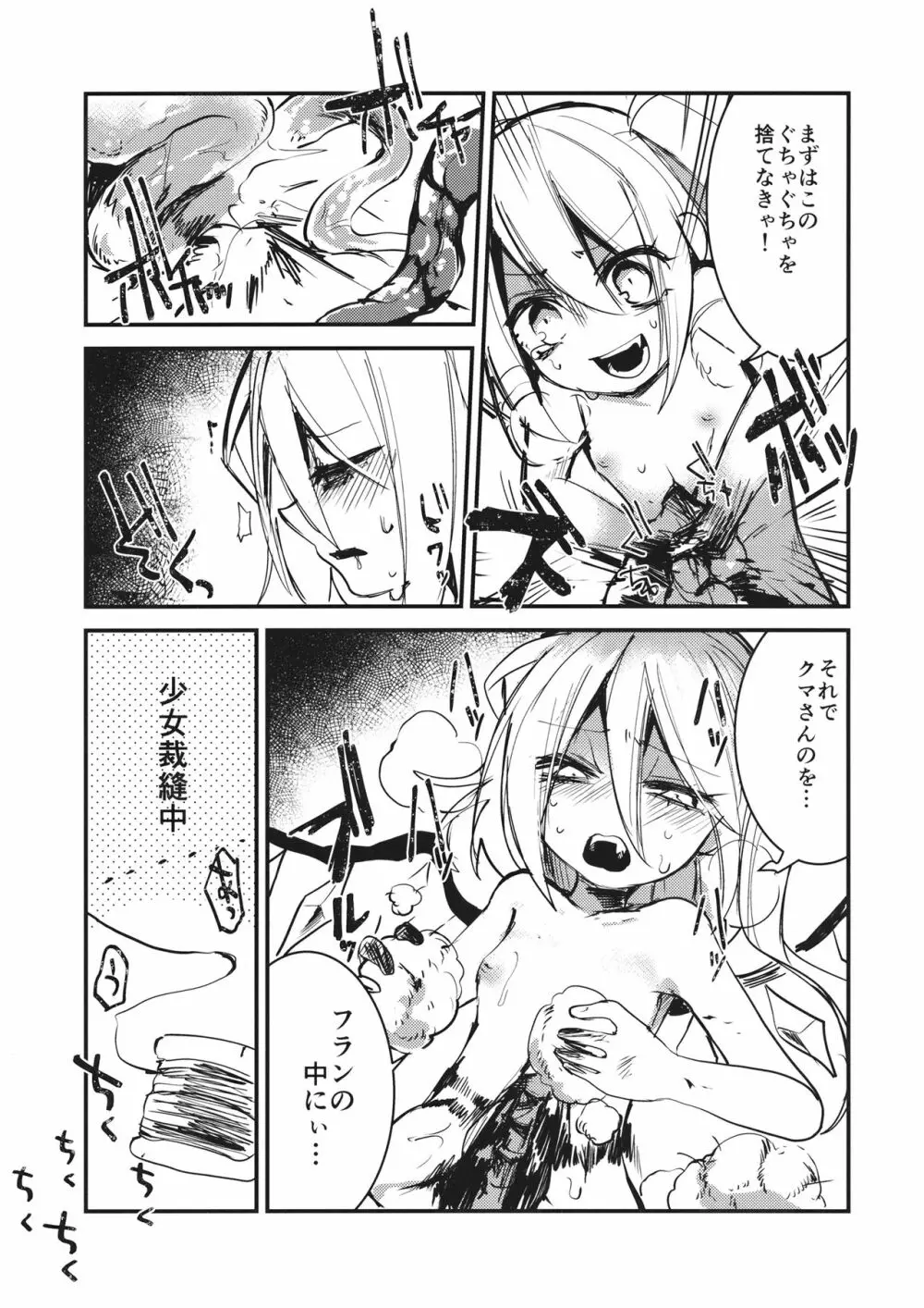 フランちゃんはきょうみしんしん! Page.8