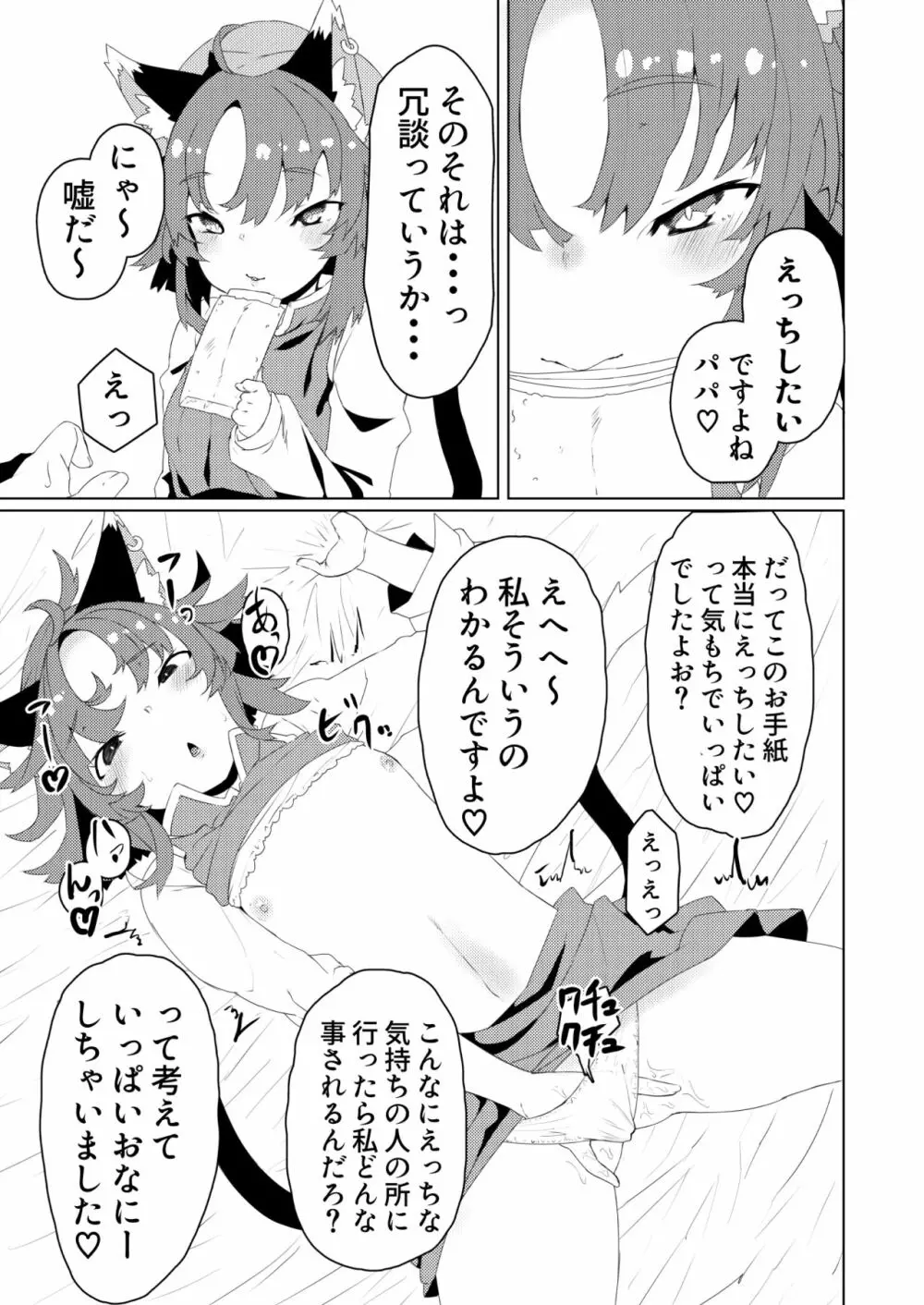 パパすき Page.4