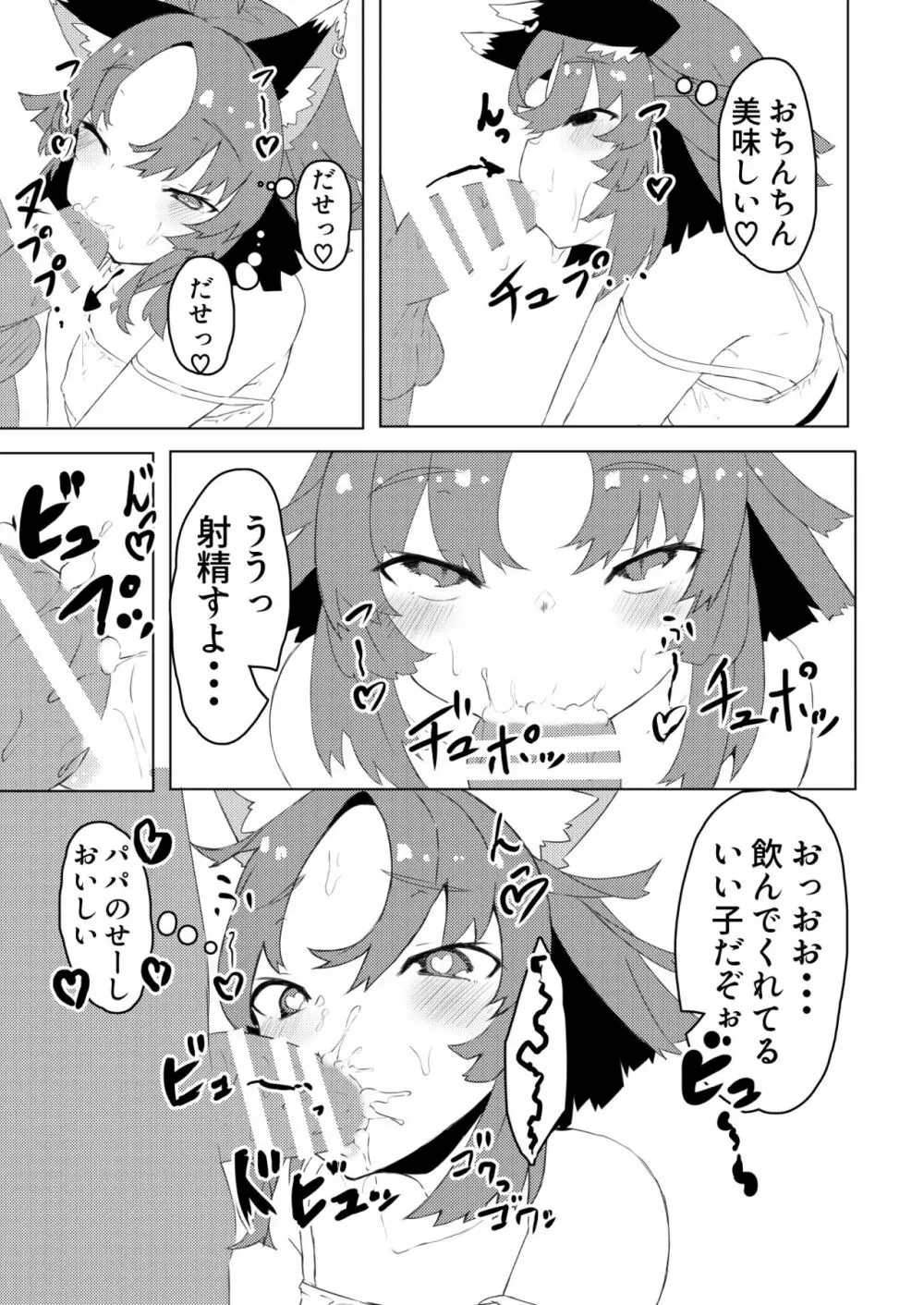 パパすき Page.8