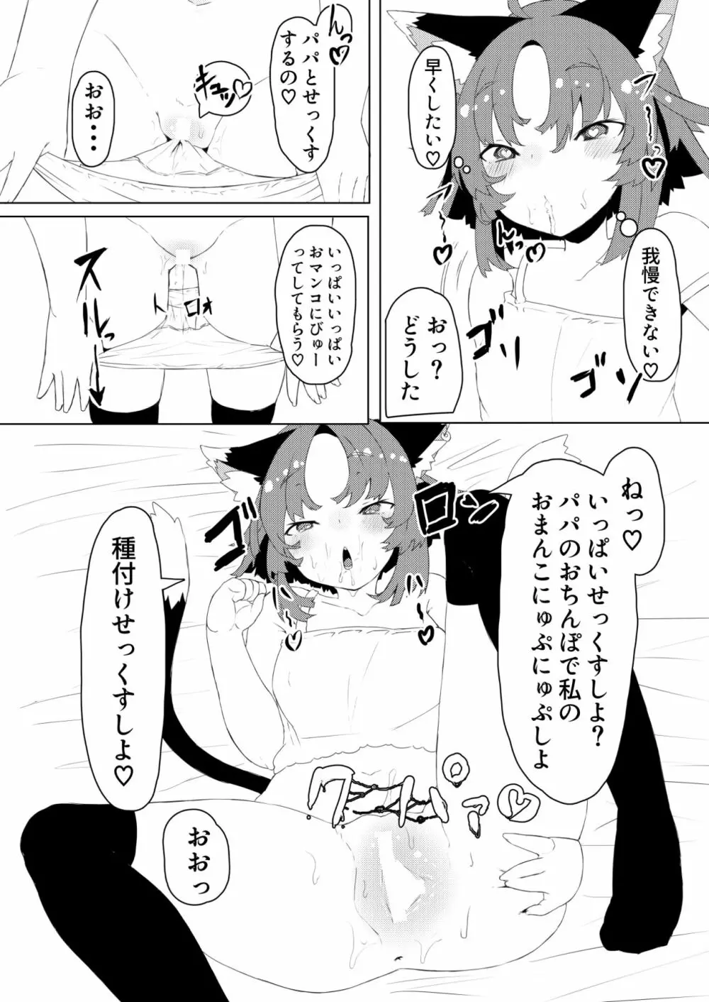 パパすき Page.9