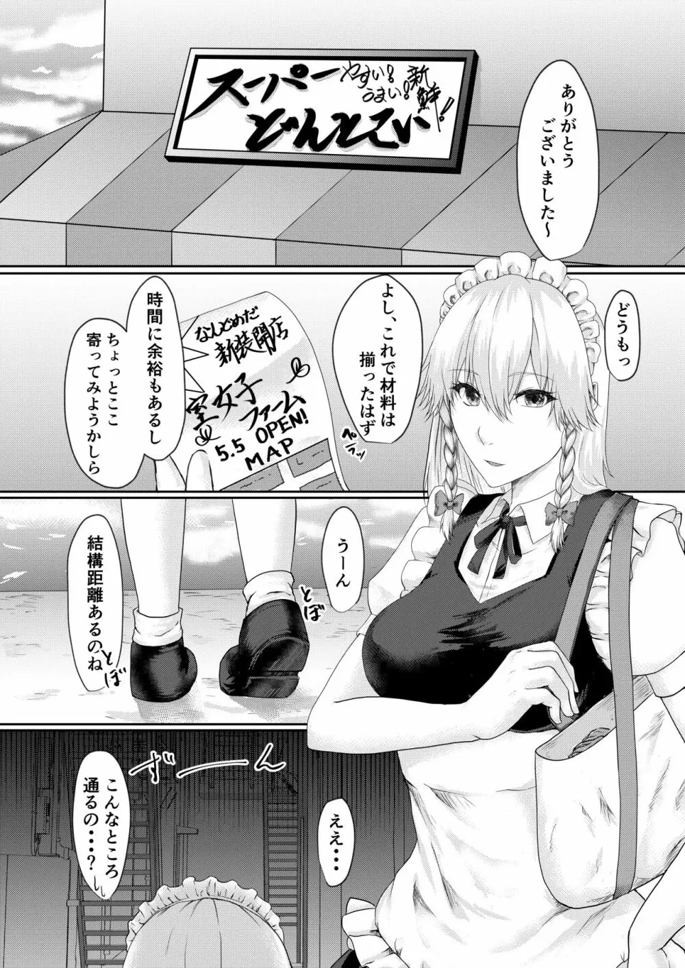 咲夜さんの催眠事情 Page.21