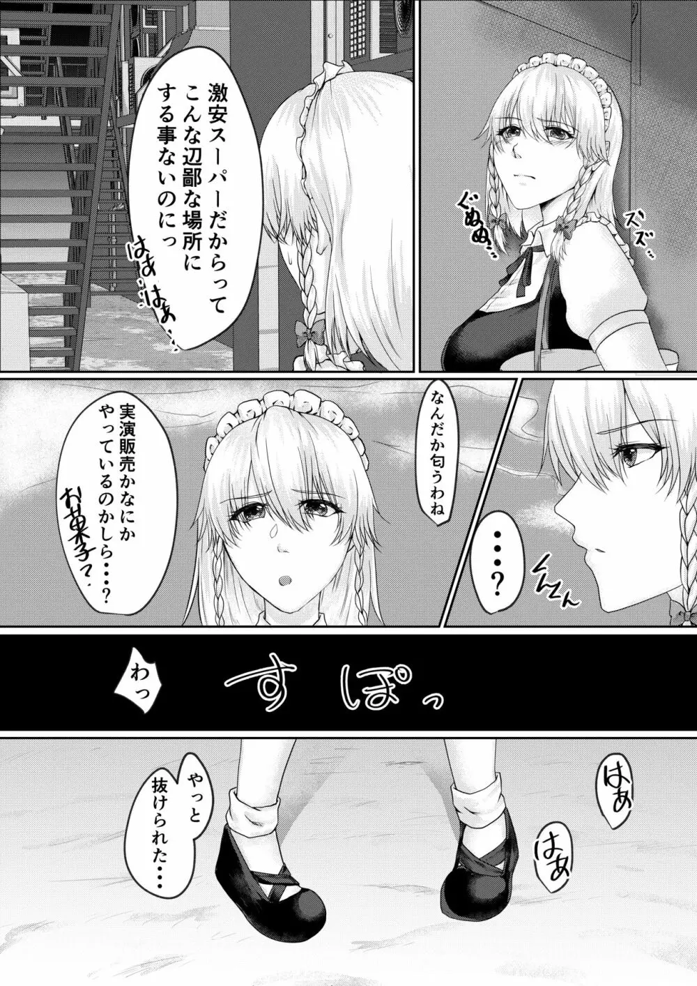 咲夜さんの催眠事情 Page.22