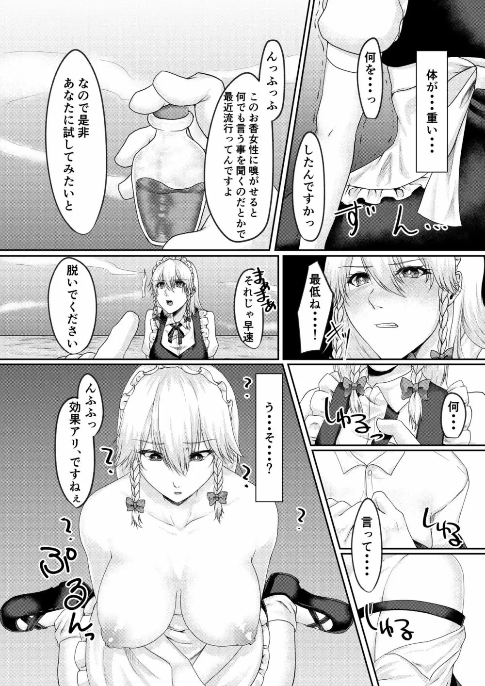 咲夜さんの催眠事情 Page.4