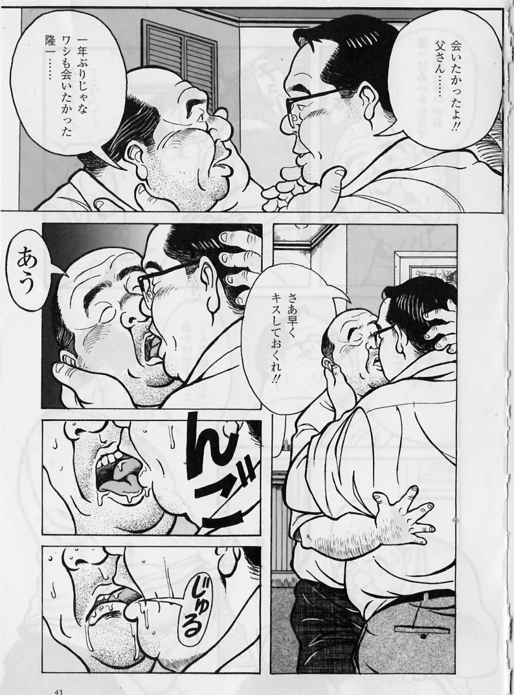 誰にも言えない Page.2