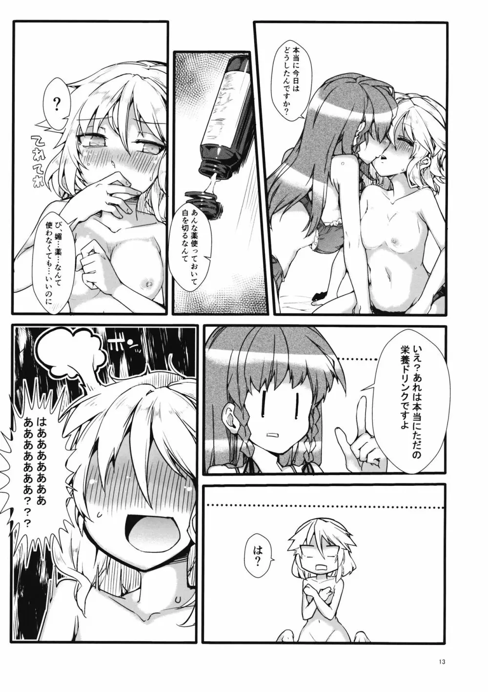 恋の病も気から Page.12