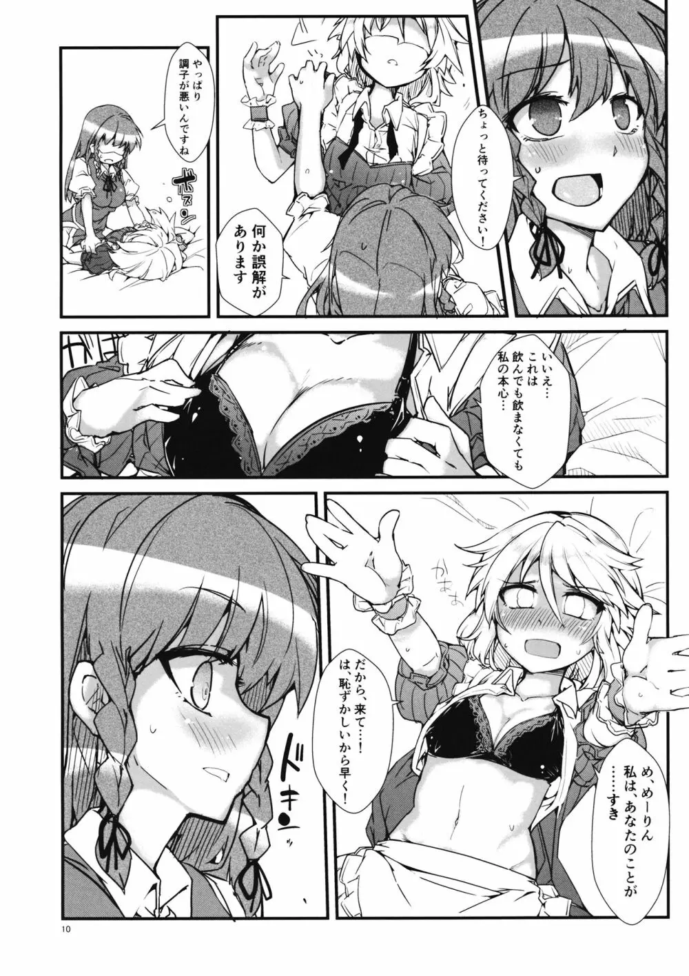 恋の病も気から Page.9