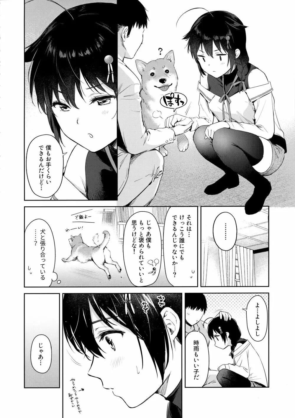 時雨ハニードッグ Page.3