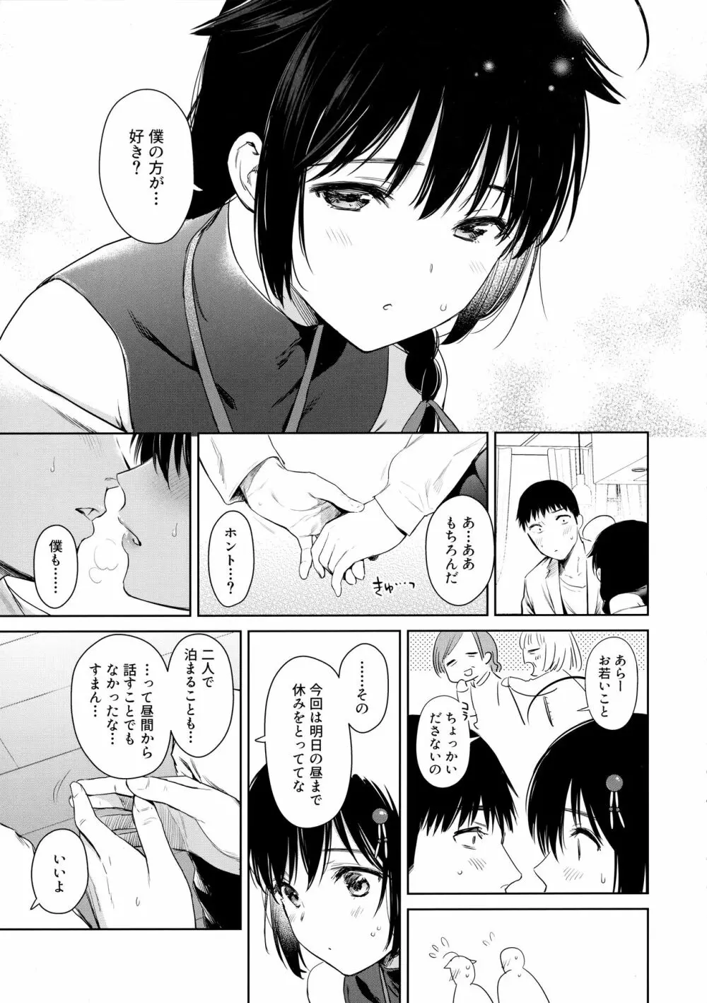 時雨ハニードッグ Page.4