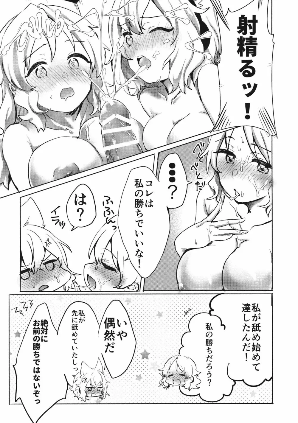 神子vs隠岐奈vsダークライ Page.10