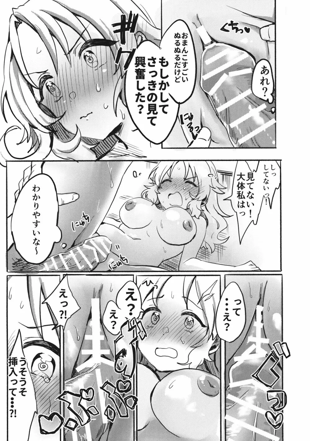 神子vs隠岐奈vsダークライ Page.24