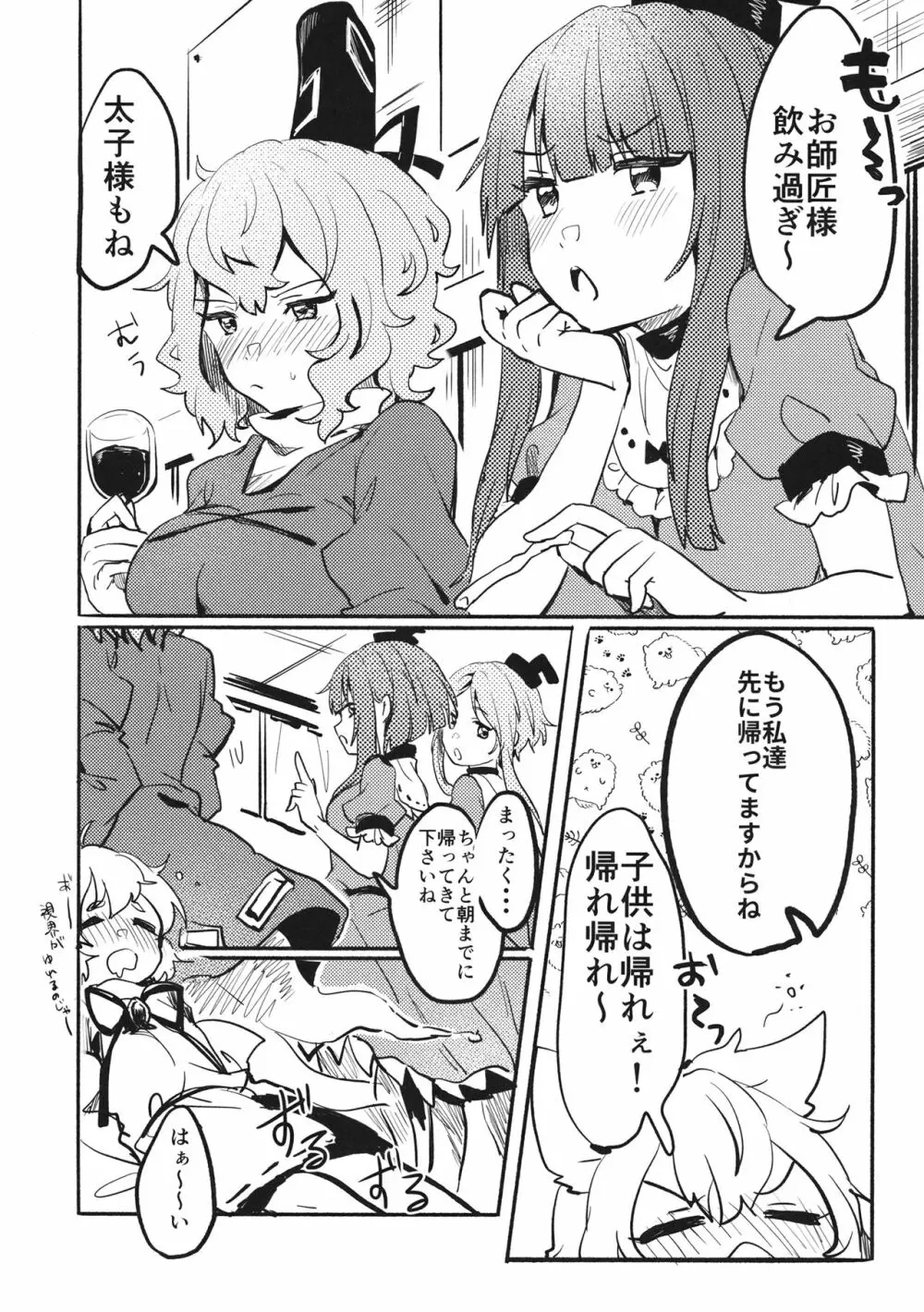 神子vs隠岐奈vsダークライ Page.3