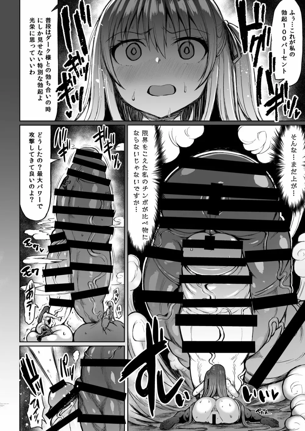 超根戦士ジャスティマーラ2 Page.18