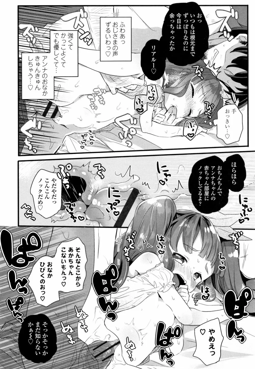 少女儚し散らせよ処女 Page.101