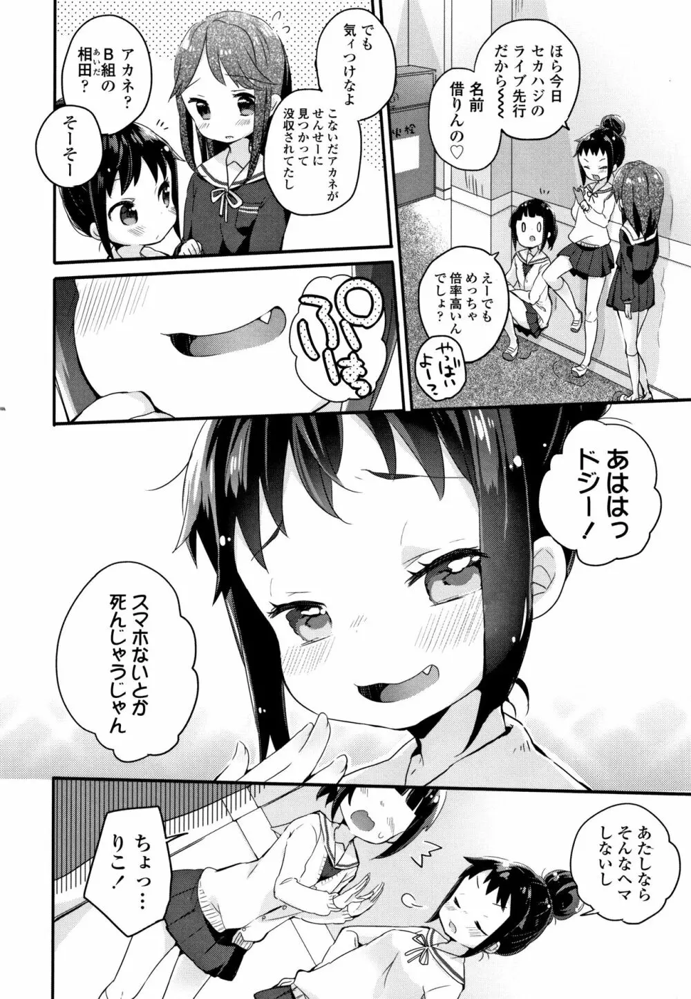 少女儚し散らせよ処女 Page.109