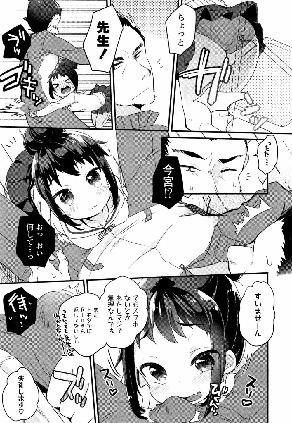 少女儚し散らせよ処女 Page.112