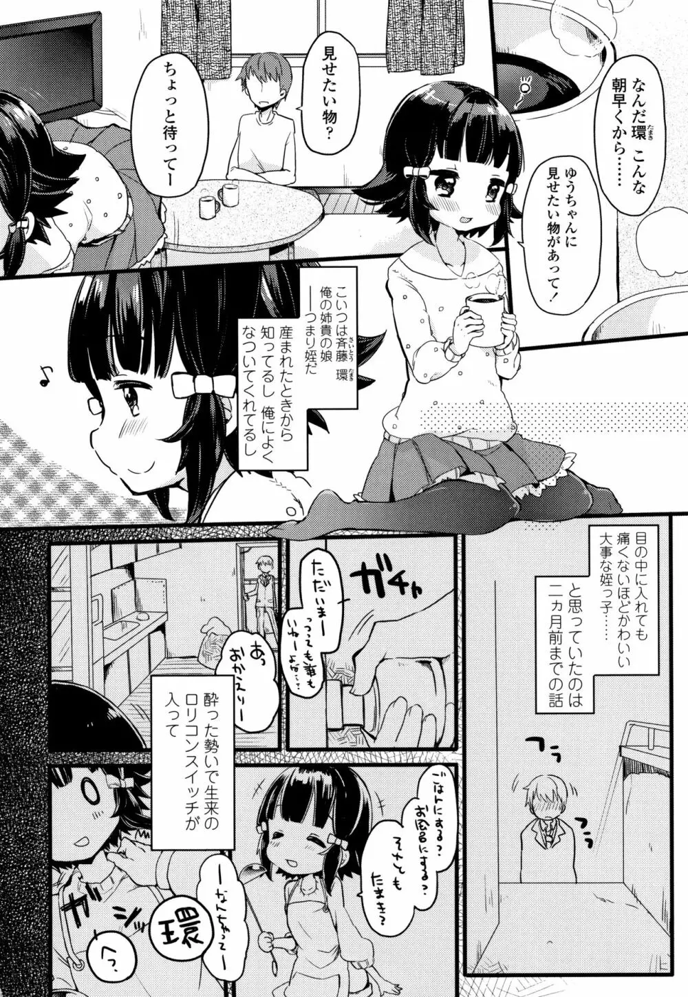 少女儚し散らせよ処女 Page.133