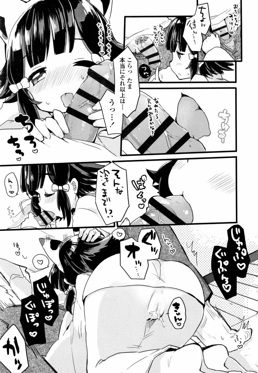 少女儚し散らせよ処女 Page.138