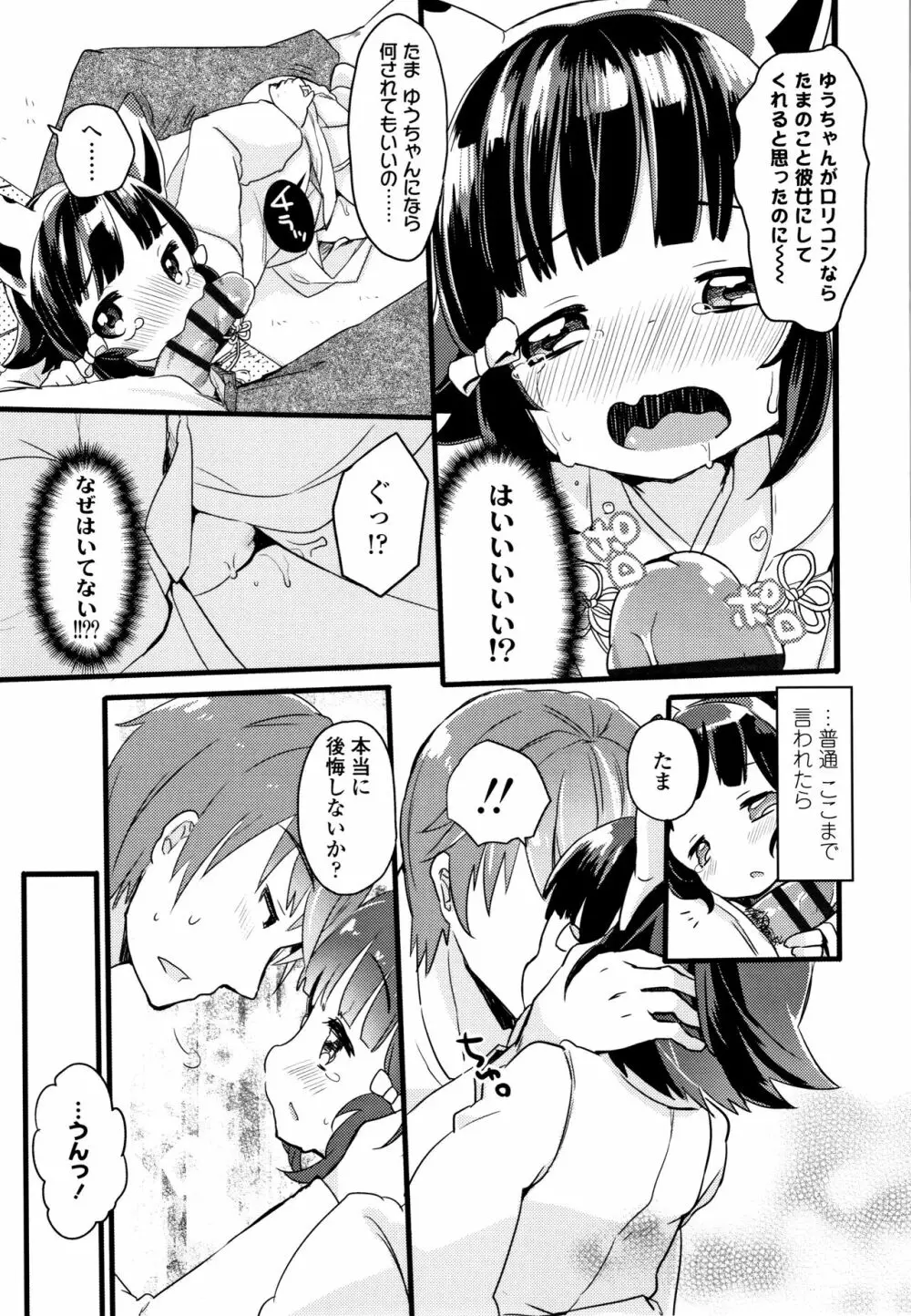 少女儚し散らせよ処女 Page.140