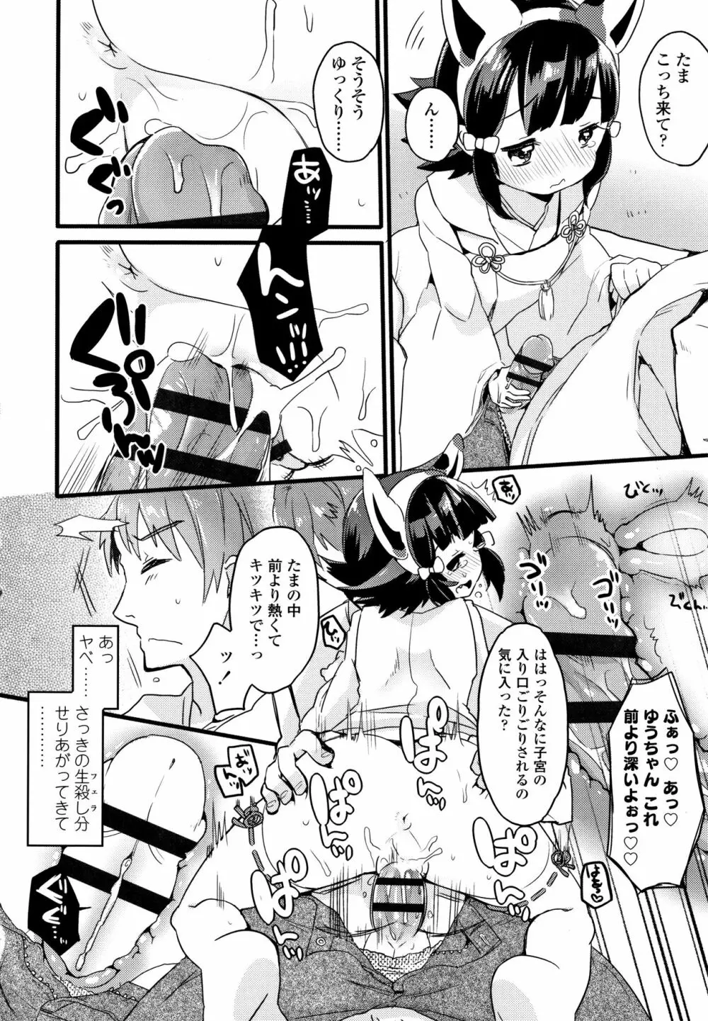 少女儚し散らせよ処女 Page.143