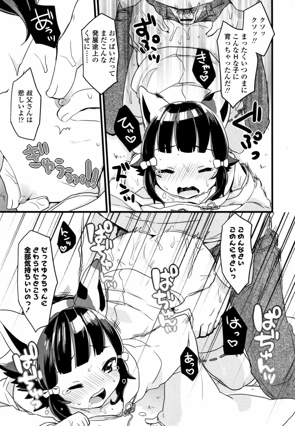 少女儚し散らせよ処女 Page.146