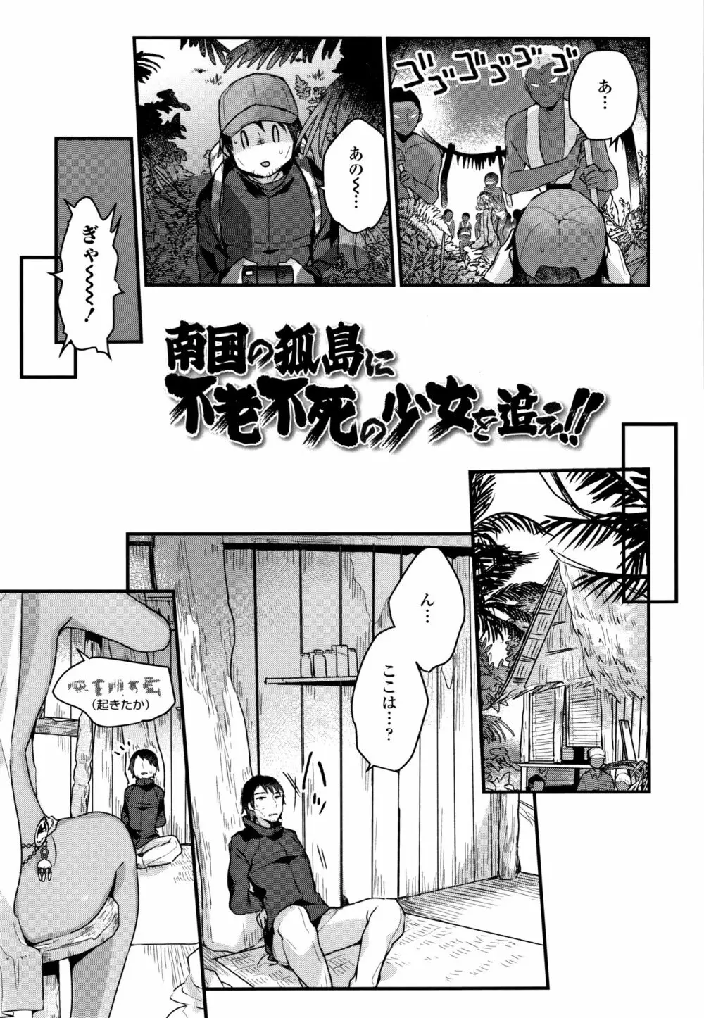 少女儚し散らせよ処女 Page.172