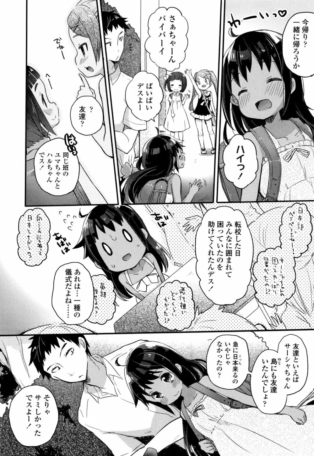 少女儚し散らせよ処女 Page.29