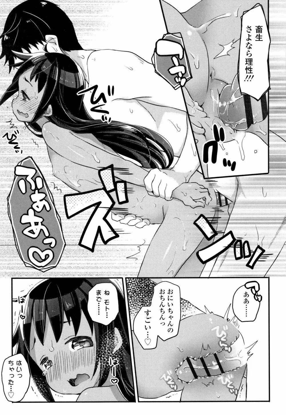 少女儚し散らせよ処女 Page.38