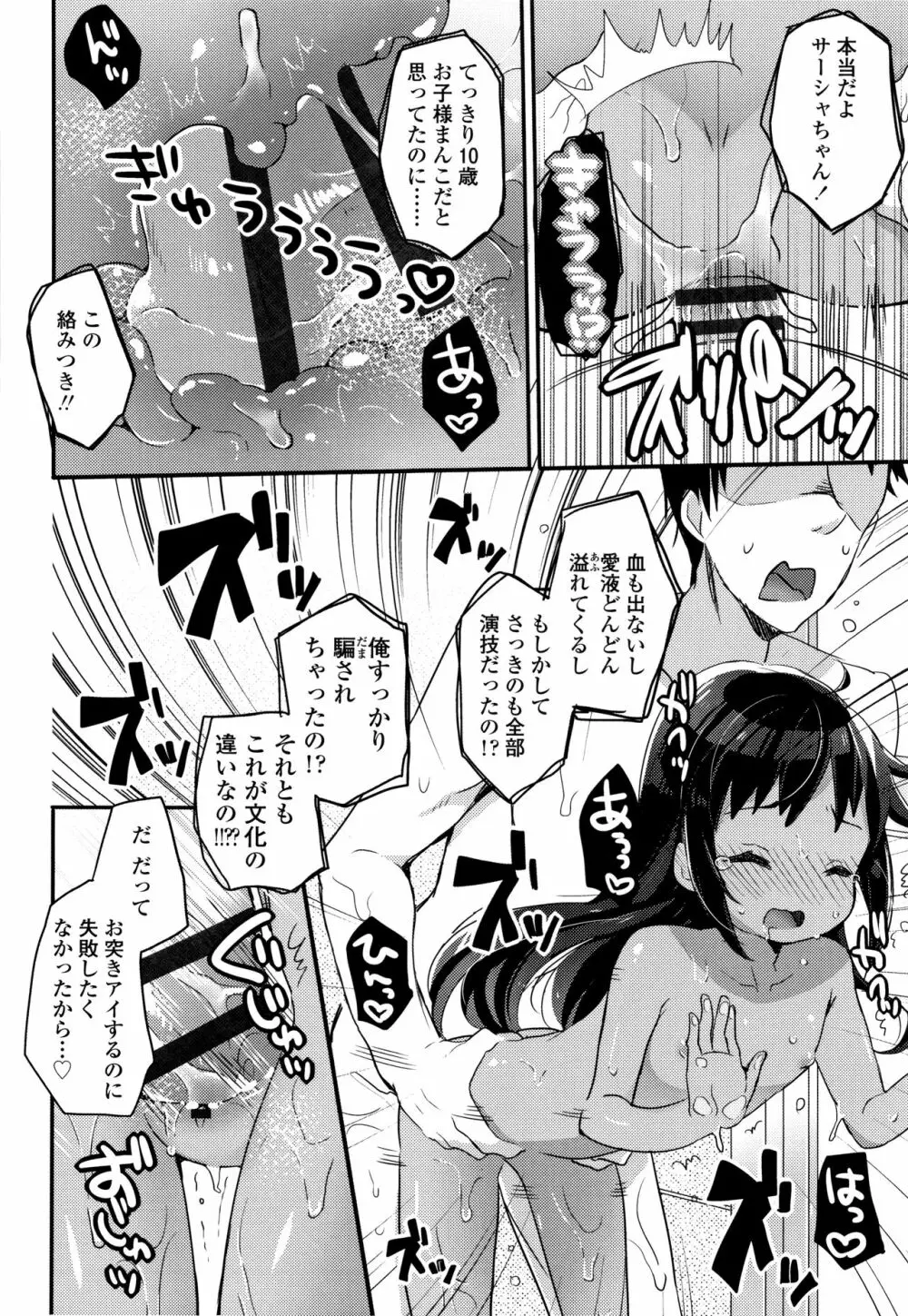 少女儚し散らせよ処女 Page.39