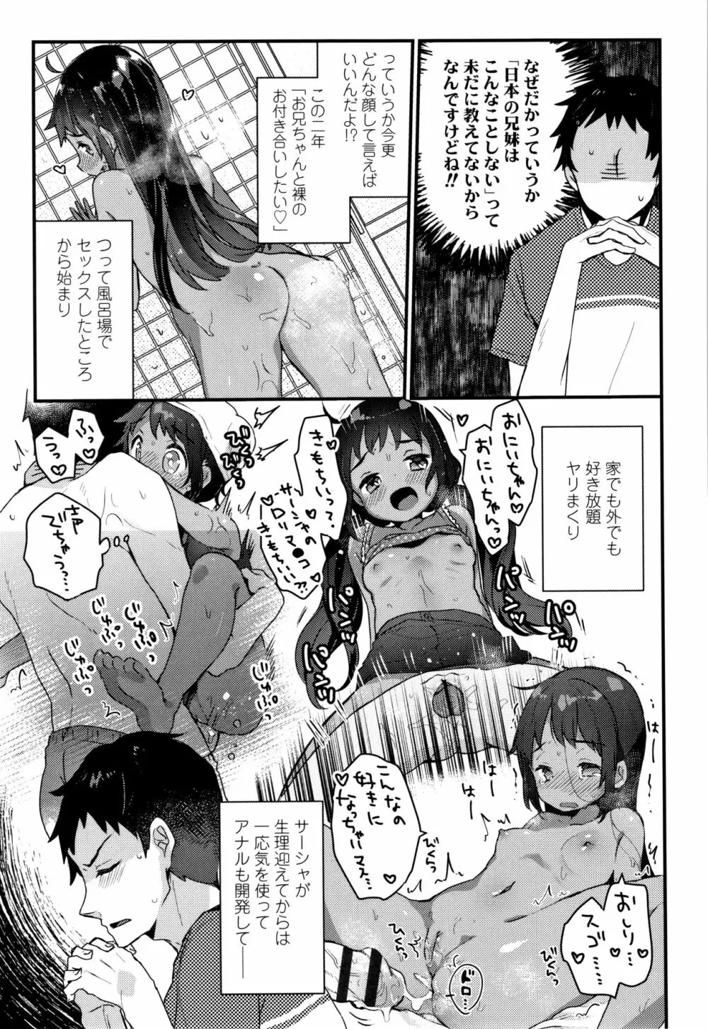 少女儚し散らせよ処女 Page.50