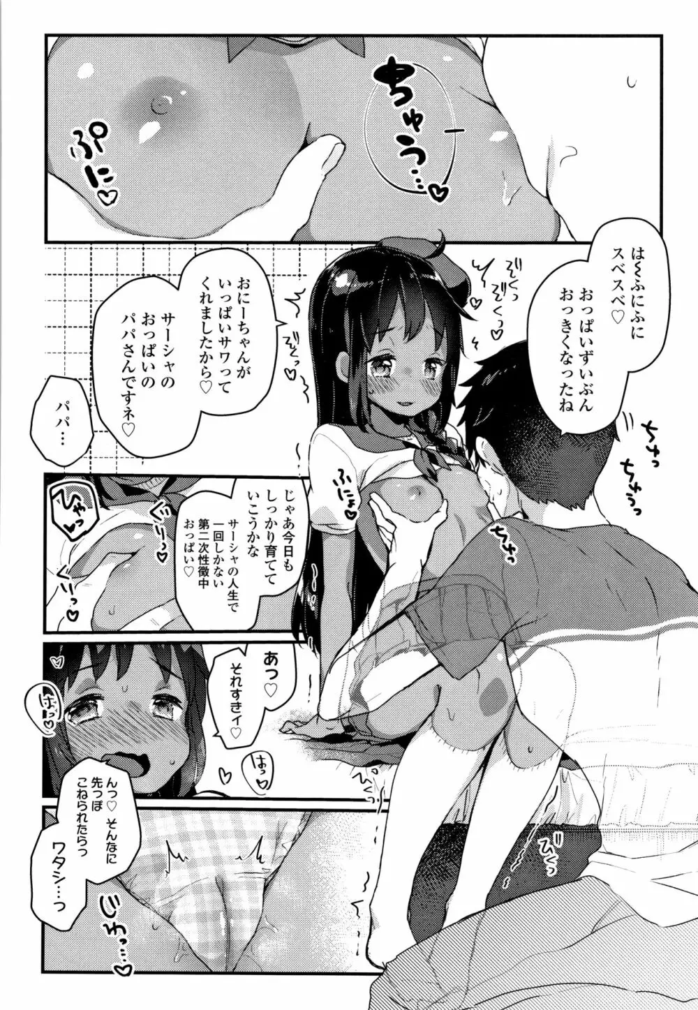 少女儚し散らせよ処女 Page.53