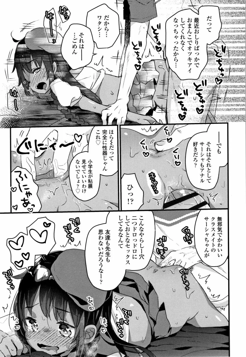 少女儚し散らせよ処女 Page.56