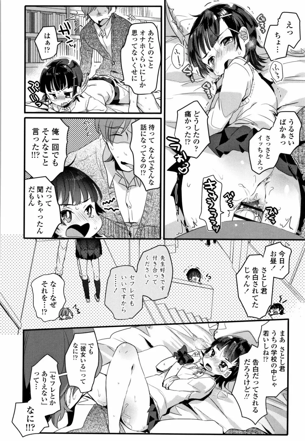 少女儚し散らせよ処女 Page.73