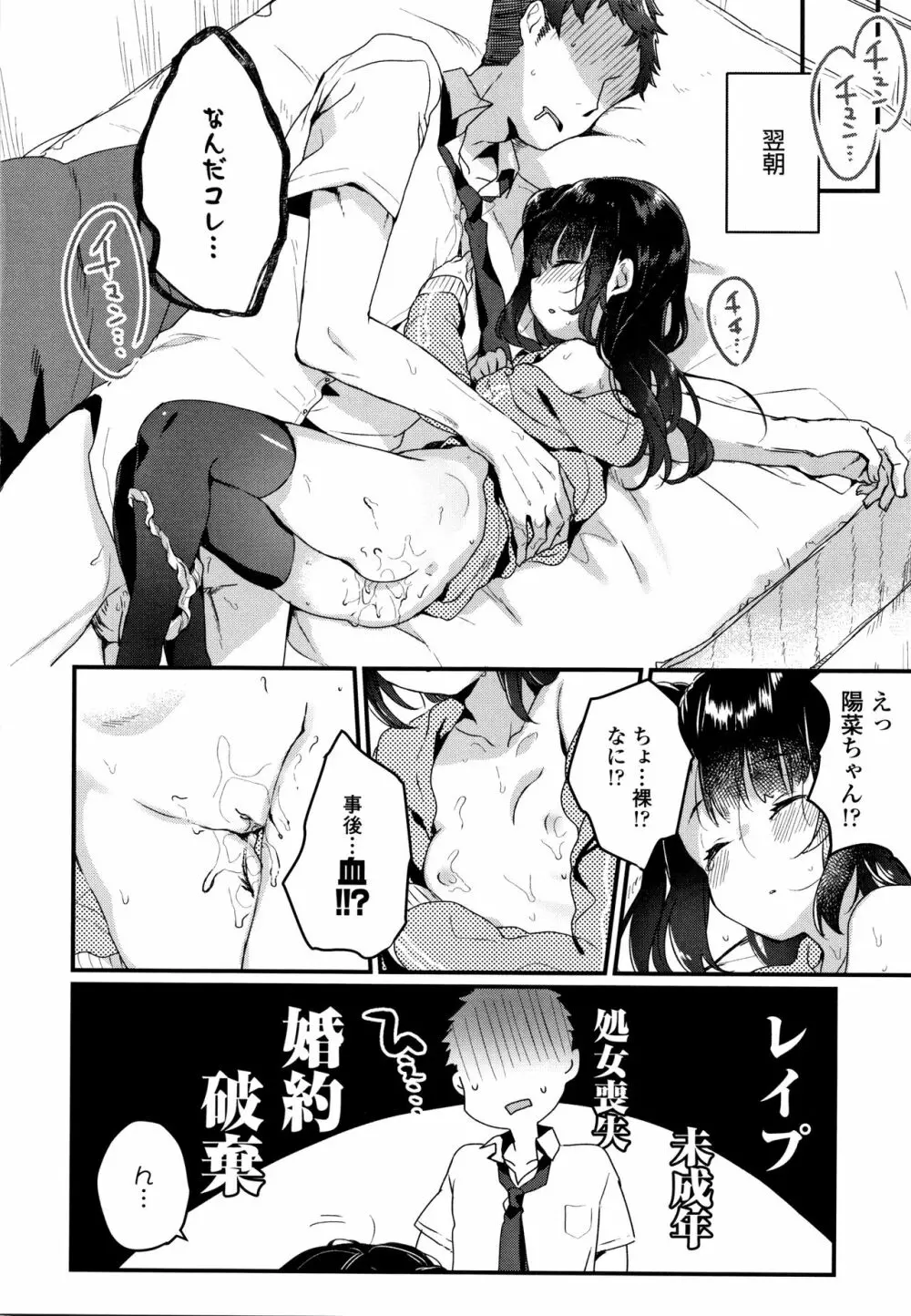 少女儚し散らせよ処女 Page.9