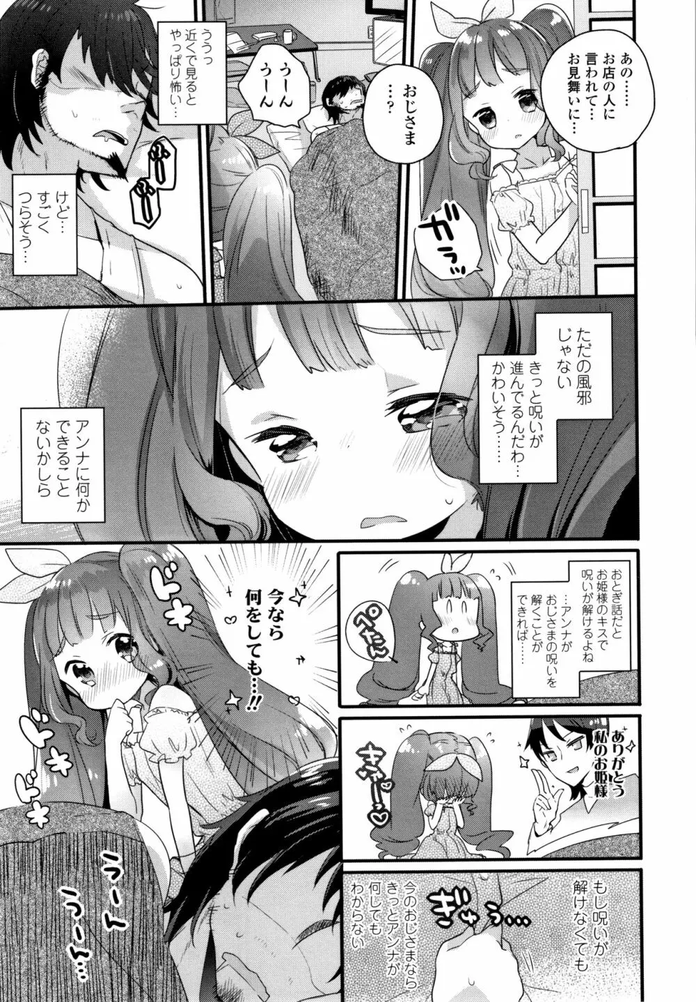 少女儚し散らせよ処女 Page.94