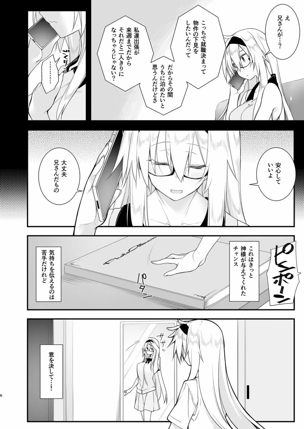 洗脳性催眠 被験者:奥寺みはる Page.5