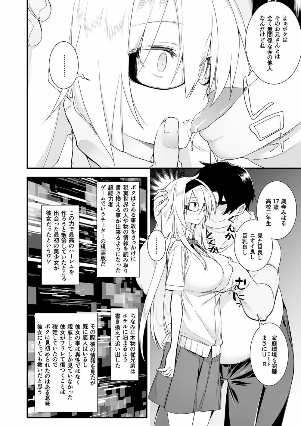 洗脳性催眠 被験者:奥寺みはる Page.7