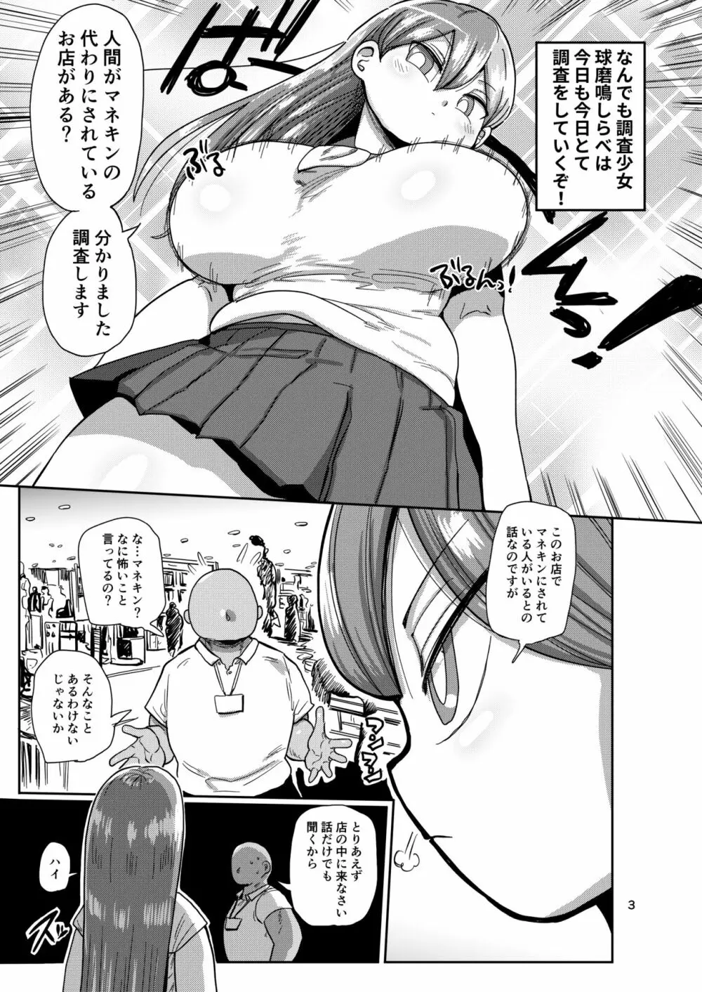 なんでも調査ママしずえさん Page.2